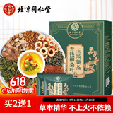 同仁堂（TRT）青钱柳玉米须桑叶茶牛蒡根山楂荷叶茶滋补养生茶160g
