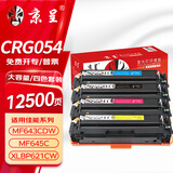 京呈适用佳能mf643cdw硒鼓 lbp621cw crg054h硒鼓 mf645cx MF641cw LBP623Cdn/Cdw MF642cdw Canon打印机粉墨盒