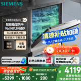 西门子（SIEMENS）【独嵌两用16套大容量】全能舱洗碗机I88 可洗蛋羹 智能抽湿烘干96hUV存储SJ23HI88MC
