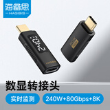 海备思 Type-C数显转接头USB4公转母充电功率实时显示监测电流电压检测仪手机充电器功率检测80Gbps传输