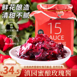 滇园优选 玫瑰酱 云南特产 蜂蜜鲜花酿 佐粥面包冰粉配料花酱果酱 500g