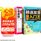 零基础 标准韩国语入门自学教材 韩语发音入门王+韩语单词入门王 （套装2册、扫码赠音频)