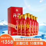 汾酒 红花大师 清香型 白酒 53度 500ml*6 整箱装