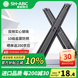 星徽（SH-ABC）4501抽屉轨道导轨侧装三节轨标准型滑轨橱柜五金滑道400mm16寸
