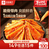 良品铺子川香鸡脆骨100g三角骨鸡软骨辣卤零食解馋下酒菜休闲零食小吃