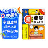 费曼学习法漫画版 把复杂的方法简单化 中小学生漫画书籍 孩子自学版JST 学习方法学习高手考试方法思维方式自我学习管理书籍 5-12岁暑假阅读