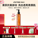 柳丝木（Ositree） 黑茶卸妆油升级版 脸部洁颜油植物温和层清洁毛孔卸妆乳水女学生 185ml【单瓶装】