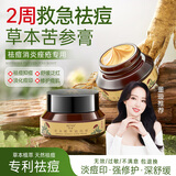 珂语苦参根祛痘膏草本植萃去痘痘和痘印痤疮炎痘青春专用痘坑面霜护肤 祛痘膏2瓶【青春期祛痘淡红印】