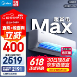 美的空调 酷省电MAX  大1.5匹 超一级能效空调挂机 家电国家补贴20%空调 KFR-35GW/N8KS1-1X