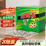 地依猫粘蝇纸板防蚊贴苍蝇纸粘蝇贴强力蝇虫贴灭杀果蝇飞虫捕蝇神器20张