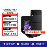 三星（SAMSUNG）Galaxy 三星Z Flip3 5G 折叠屏 三星手机 二手手机 99新 陨石海岸 8GB+256GB 全网通【99新】