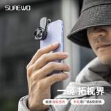 SUREWO 超广角手机辅助镜头微距外置高清摄像头专业外接拍照摄影自拍抖音神器 广角微距镜头