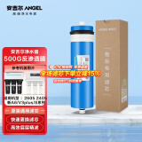 安吉尔 净水器滤芯厨下系老A6  V6 J1205 V3P J2577 净水器家用厨房净水器滤芯 安吉尔全效果RO膜500G