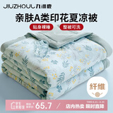 九洲鹿可机洗纤维夏凉被子单人夏季A类抗菌空调薄被150*200cm洛洛繁花