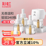 彩虹电热蚊香液（灭蚊液）套装无味驱蚊防蚊液插电家用蚊虫驱蚊液 【店长首推】 4瓶 1器 可用240夜