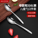 美厨（maxcook）316L不锈钢汤勺汤匙 加大加厚勺子儿童餐具饭勺调羹2件套MCCU4643