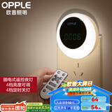 欧普（OPPLE）照明LED小夜灯床头夜光灯宝宝卧室台灯护眼灯过道走廊床头灯 月食遥控款【数显时钟/4挡亮度】