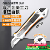 绿林（GREENER）重型家用美工刀壁纸刀快递刀电工刀推钮自锁 大号18mm锌合金