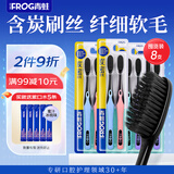 青蛙柔护炭丝成人牙刷8支59孔软毛护龈家庭装（新旧包装随机发）