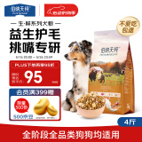 伯纳天纯生鲜小型犬中大型犬粮农场派对鸡肉味泰迪比熊幼犬成犬粮2kg/4斤