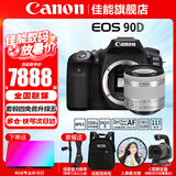 佳能（Canon） EOS 90D套机  单反相机 佳能90d 单机 EOS新款vlog数码相机 佳能90D单机身+18-55银色镜头套装 官方标配【无必备配件摄影大礼包~推荐购买套餐】