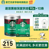 星巴克（Starbucks）黑咖啡0蔗糖低脂速溶咖啡粉特选阿拉比卡咖啡豆 【罐+盒】深度烘焙90g40杯+2.3g10条