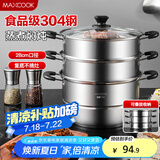 美厨（maxcook）304不锈钢蒸锅28CM 三层复底 燃气炉电磁炉通用