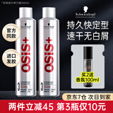 施华蔻（Schwarzkopf）定型喷雾OSIS劲能喷发胶强力定型男女士头发造型干胶啫喱水学生 3号强力定型发胶300ml*1瓶
