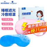 海氏海诺艾暖 冷敷眼罩 冰袋卡通冰敷眼罩 睡眠遮光消肿（冷热敷两用）