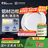 FSL佛山照明LED筒灯天花灯过道嵌入式孔灯6W3寸铝材三色白玉银边