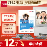 得力（deli）6英寸 230g高光面照片纸 相片打印纸 100张/包 11822