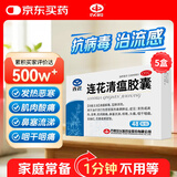 以岭 连花清瘟胶囊 0.35g*48粒*5盒 治疗流行性感冒 抗病毒 感冒咳嗽 