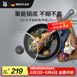 WMF德国不粘煎锅炒菜锅牛排锅电磁炉燃气灶Devil平底锅28cm厨房好物