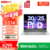 联想小新Pro16 2025补贴20%笔记本电脑小新16可选昭阳悦全能轻薄本设计商用办公大学生编程游戏手提本 i5-13420H 16G 512G固态丨小新16 低蓝光护眼屏 大电池长续航 精装升级