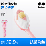 参半仙女棒软毛牙刷 无铜护龈软毛抗菌刷丝柔软护龈家用家庭装 1支装