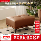 顾家家居（KUKA）现代轻奢真皮小户型头层牛皮沙发客厅家具1105 1227落日橙凳