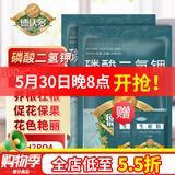 德沃多肥料99%磷酸二氢钾500g*2花肥料磷钾肥叶面肥月季花卉绿植果树水溶肥