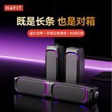 海威特（HAVIT）电脑音响 电竞桌面游戏音箱蓝牙usb有线长条电脑多媒体家用台式机笔记本音响可拆分体式 M21时尚款