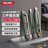 得力（deli）美工刀套装壁纸刀快递开箱刀美工刀片组合套装手工DIY绿灰色