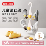 JEKO&JEKO儿童晒鞋架家用挂鞋架晒鞋子架子阳台晾鞋架户外室外凉鞋架神器