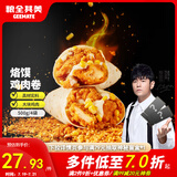 粮全其美洛馍鸡肉卷125g*4袋微波炉空气炸锅加热速食营养快早餐儿童早餐