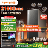 九阳（Joyoung）天净净水器2100G流速厨下式加热净水器反渗透家用直饮一体机温热水5.5L/min 净化水后【0阻垢剂】
