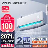 华凌空调 2匹 超一级能效神机二代 电量查询 卧室客厅空调挂机KFR-50GW/N8HE1Ⅱ 以旧换新家电国家补贴