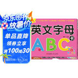 阳光宝贝 幼升小衔接整合教材入学必备卡 英文字母卡 