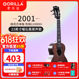 歌芮拉尤克里里2001初学者入门儿童少女学生单板乌克丽丽小吉他 23英寸单板（曜石黑）+配件教学