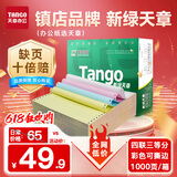 天章 （TANGO）【缺页十倍赔】新绿天章四联三等分可撕边针式电脑打印纸 1000页241-4-1/3S 彩色(白红蓝黄)可定制