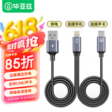 毕亚兹 麦克风声卡直播OTG线 直播声卡连接线高保真边充电边直播转接头【苹果手机+Type-C接口声卡】MK15