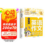 小学生英语作文满分大全 黄冈作文（新版）作文书素材辅导人教版三四五六年级3-4-5-6年级8-9-10-11岁适用满分作文大全