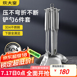 炊大皇 铲勺套装 304不锈钢炒菜铲锅铲汤勺漏勺硅胶锅铲收纳架 六件套
