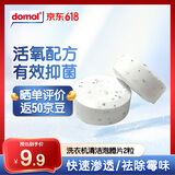 Domol 洗衣机清洗剂 洗衣机泡腾片 清洗洗衣机槽清洁洗剂 除垢抑菌 2粒